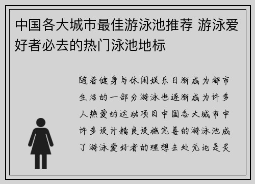 中国各大城市最佳游泳池推荐 游泳爱好者必去的热门泳池地标